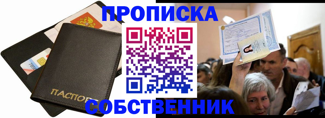 временная регистрация собственник в Октябрьском