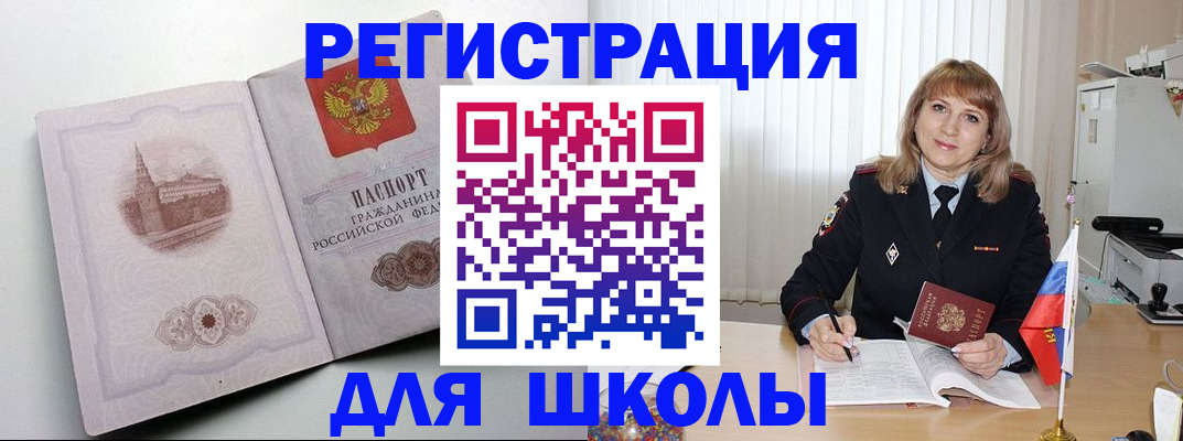 прописка для школы в Октябрьском